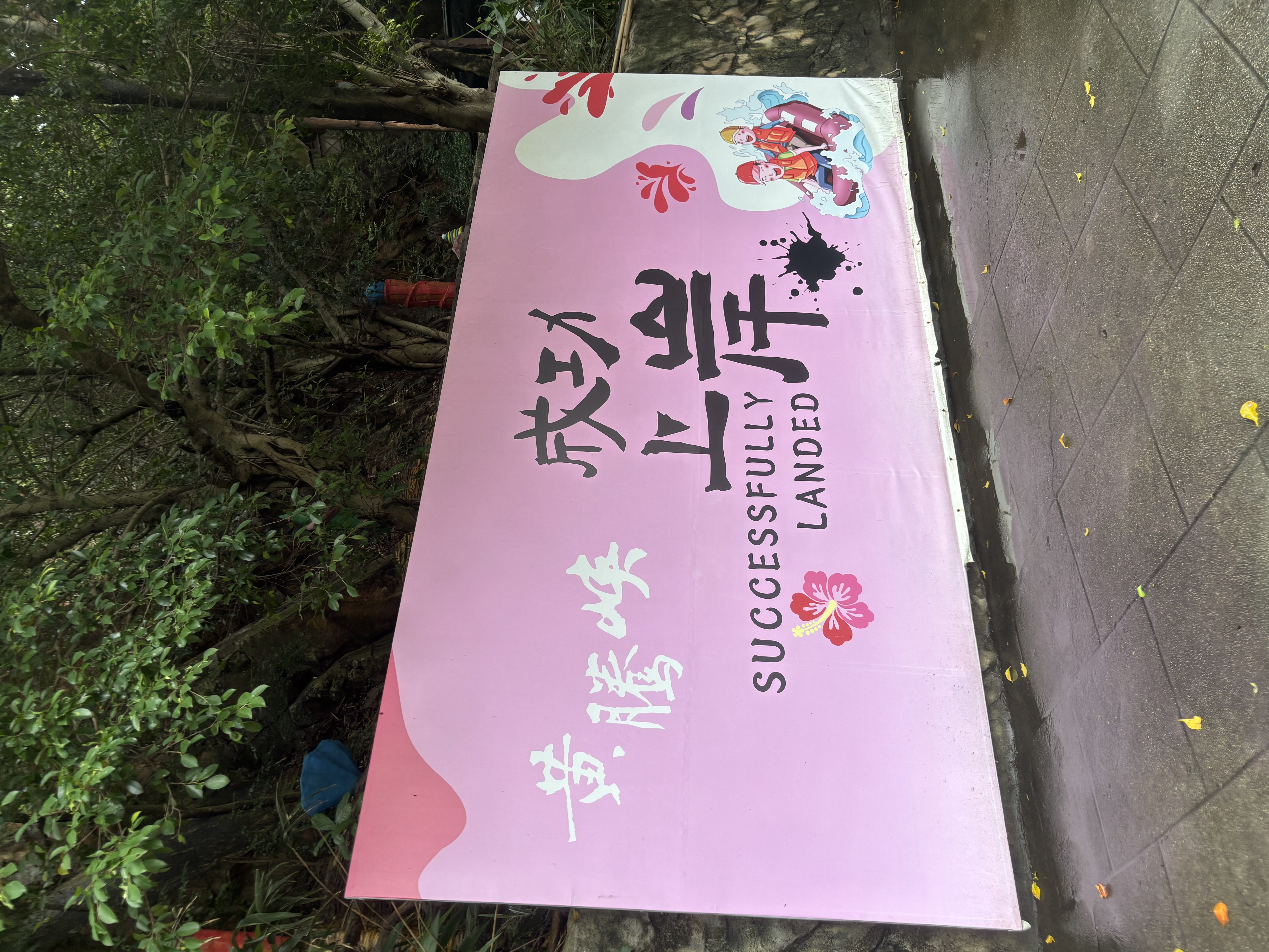 سفر تیم Box Optronics Huangtengxia Rafting سفر تیم Box Optronics Huangtengxia Rafting